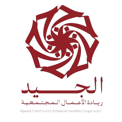 مؤسسة الجيد لريادة الأعمال المجتمعية